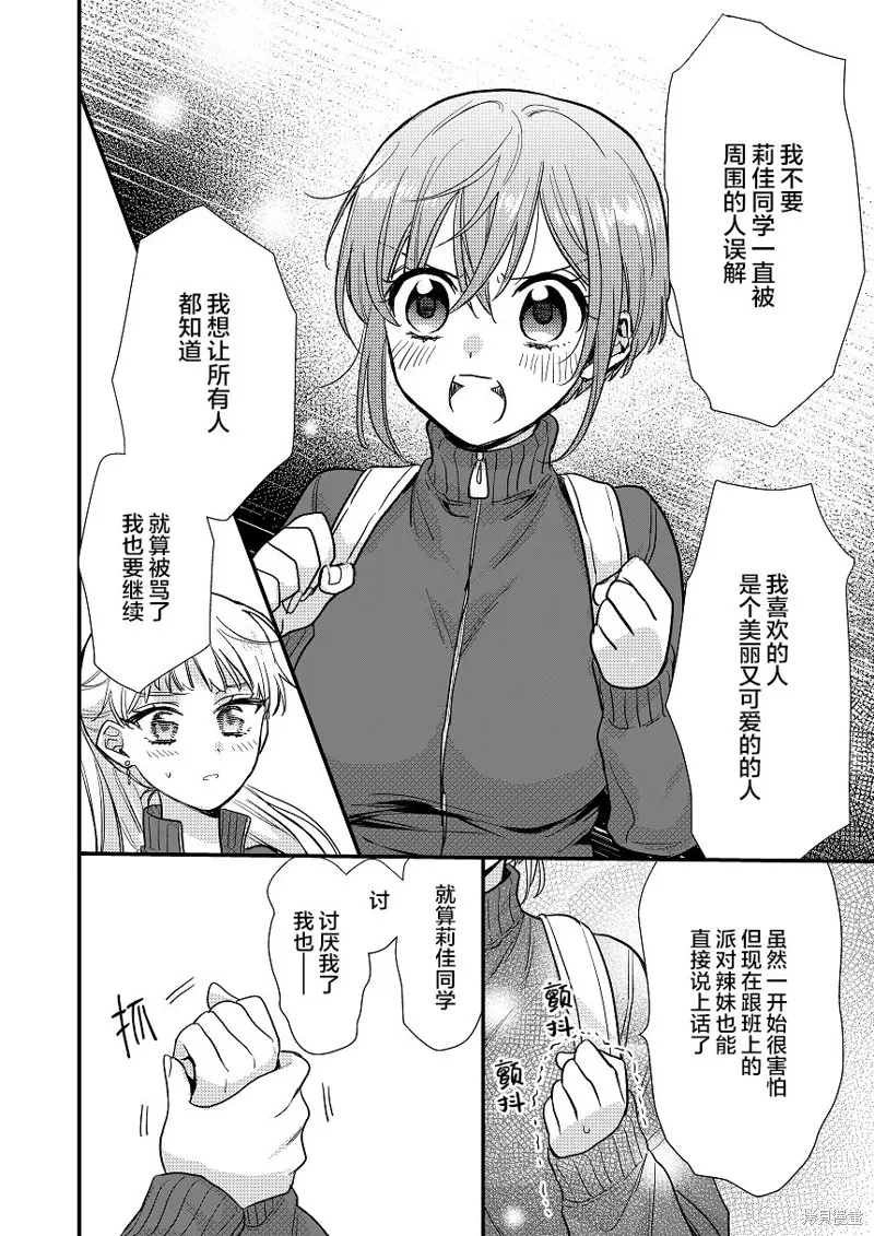被自己推的美少女告白的故事,短篇01,第37张