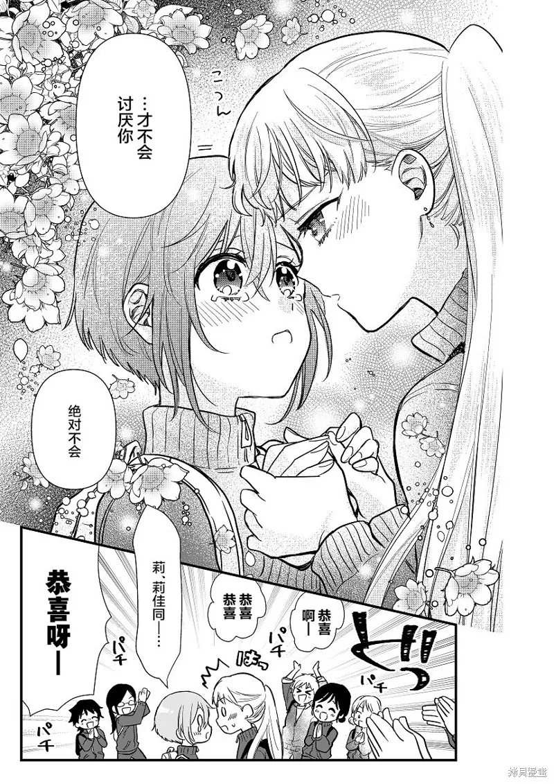 被自己推的美少女告白的故事,短篇01,第38张