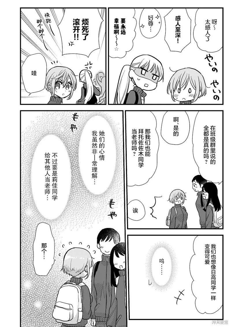 被自己推的美少女告白的故事,短篇01,第39张