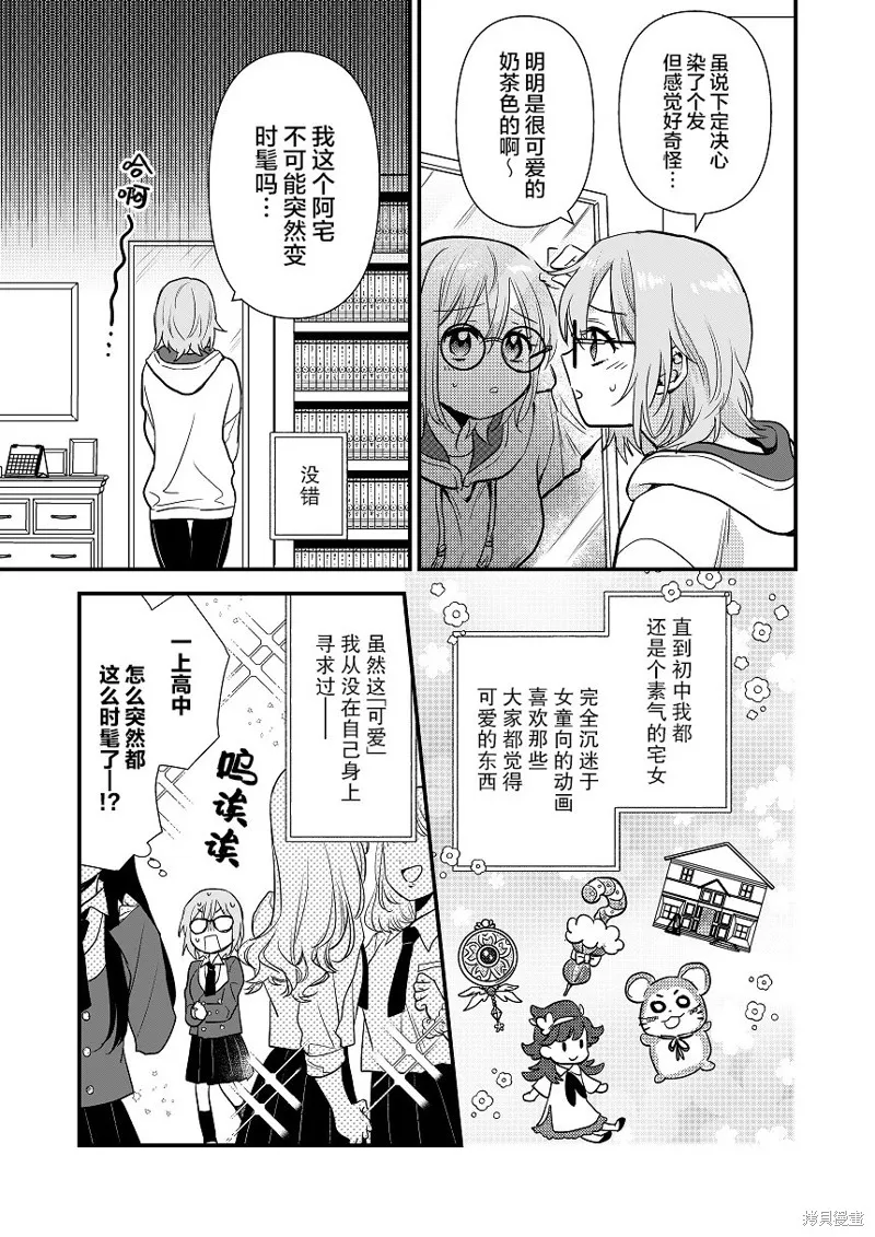 被自己推的美少女告白的故事,短篇01,第4张