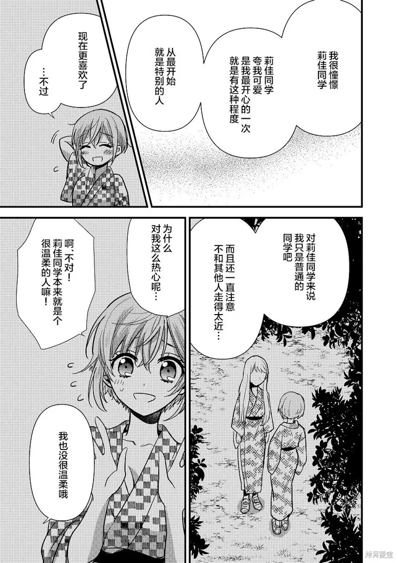 被自己推的美少女告白的故事,短篇01,第44张