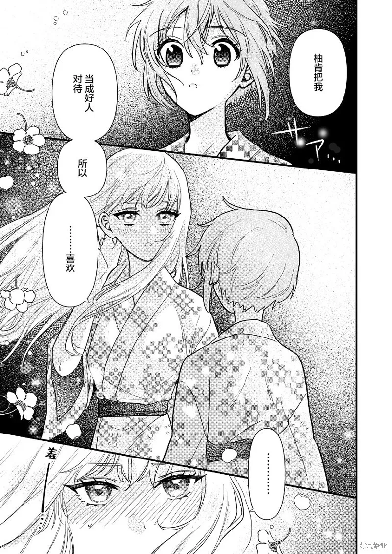 被自己推的美少女告白的故事,短篇01,第46张