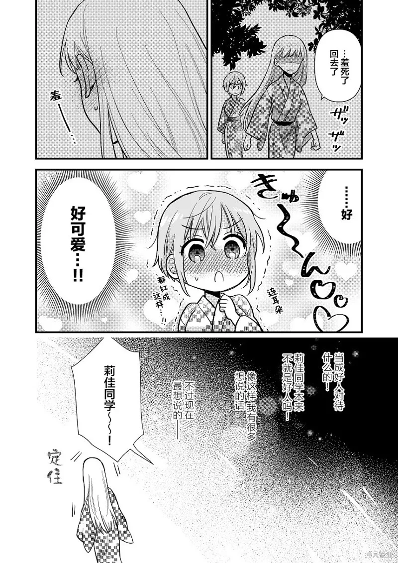 被自己推的美少女告白的故事,短篇01,第47张