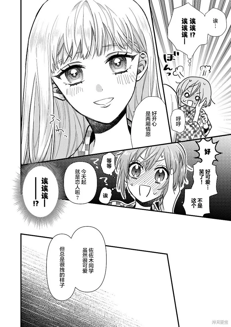 被自己推的美少女告白的故事,短篇01,第49张