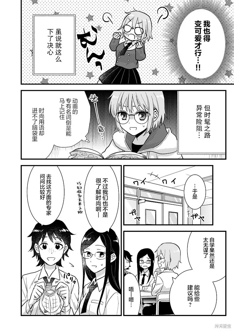被自己推的美少女告白的故事,短篇01,第5张