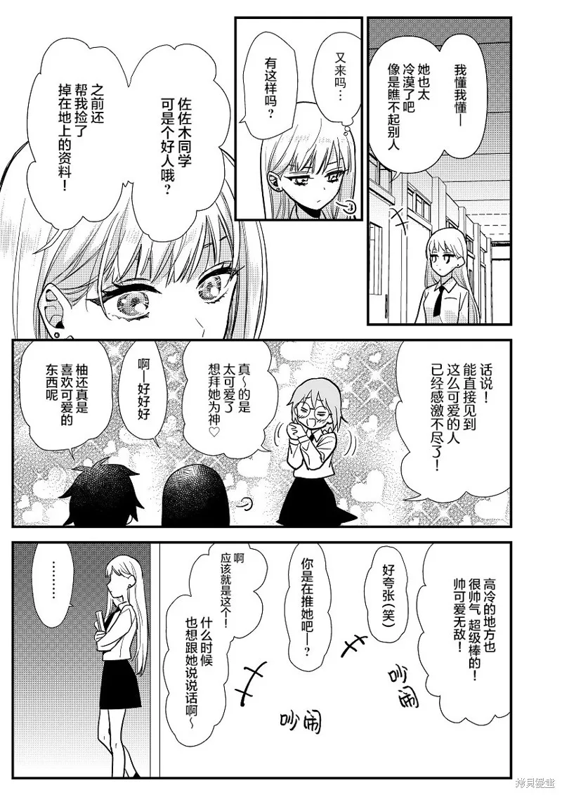 被自己推的美少女告白的故事,短篇01,第50张