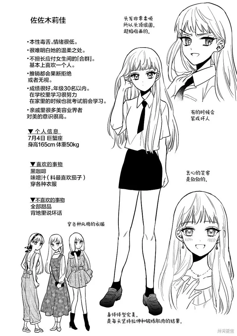 被自己推的美少女告白的故事,短篇01,第54张
