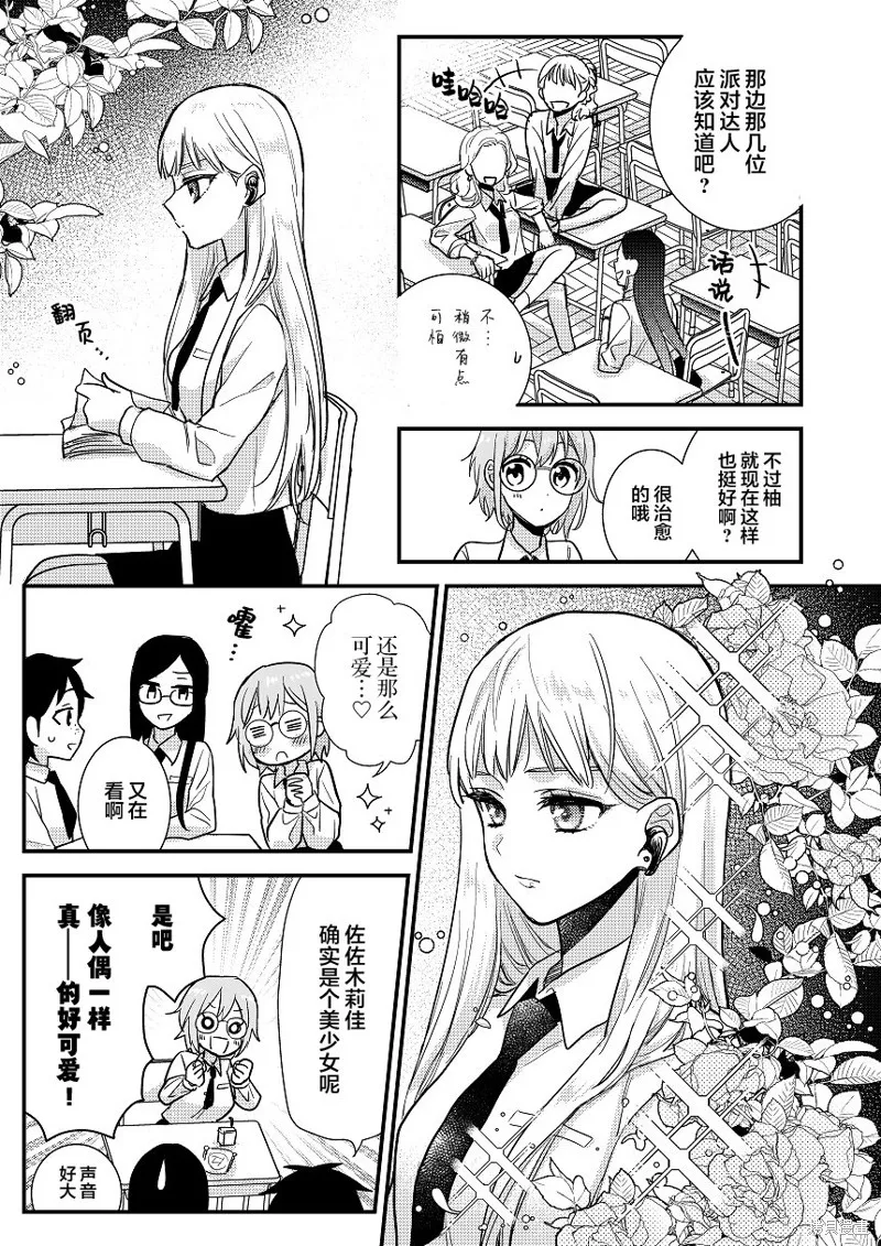 被自己推的美少女告白的故事,短篇01,第6张