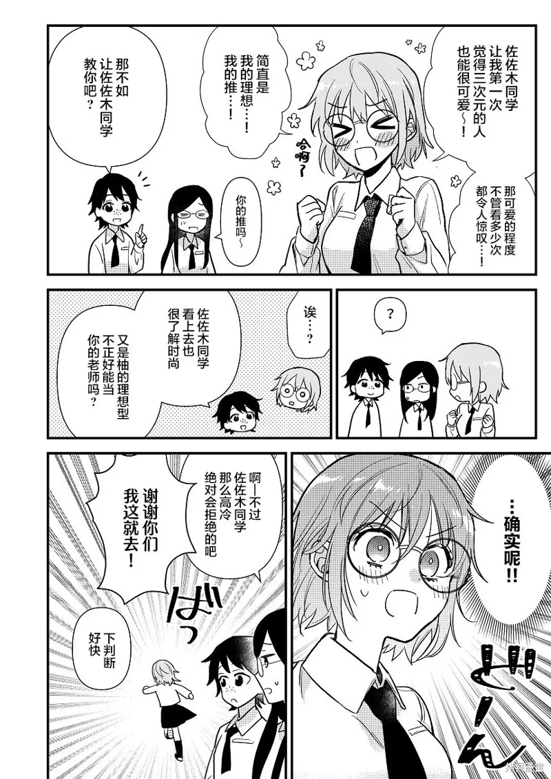 被自己推的美少女告白的故事,短篇01,第7张