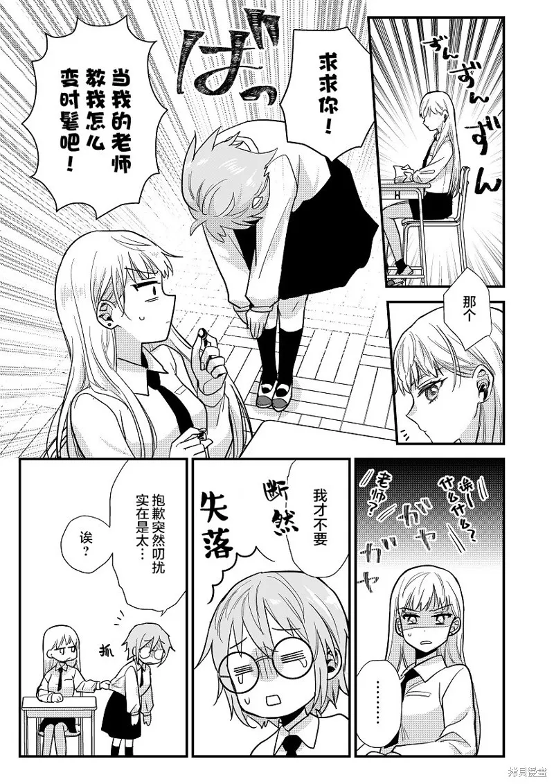 被自己推的美少女告白的故事,短篇01,第8张