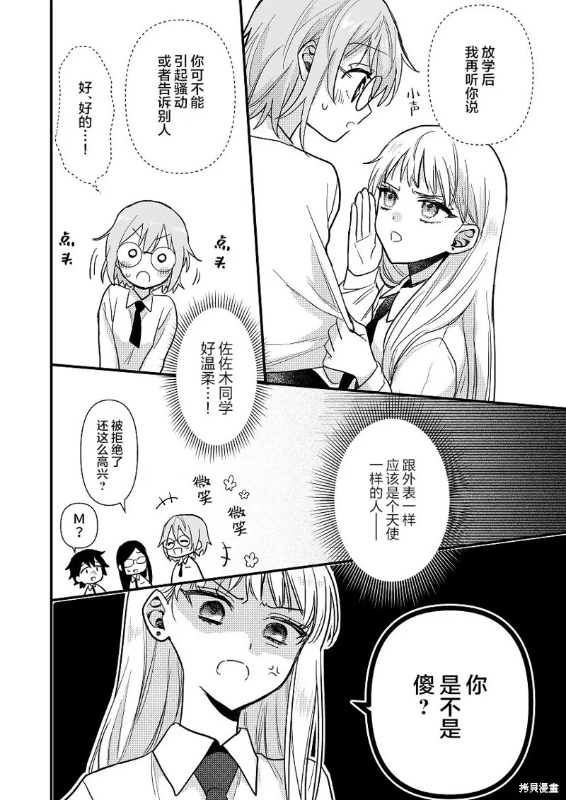 被自己推的美少女告白的故事,短篇01,第9张