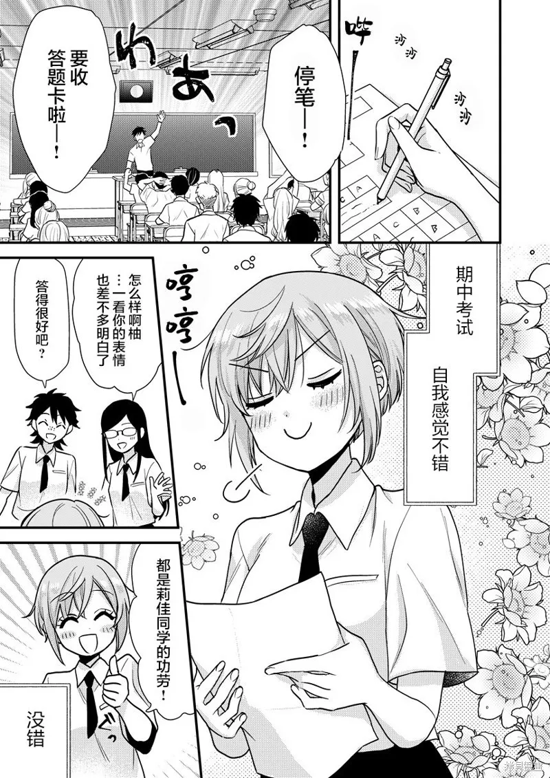 被自己推的美少女告白的故事,短篇04,第1张