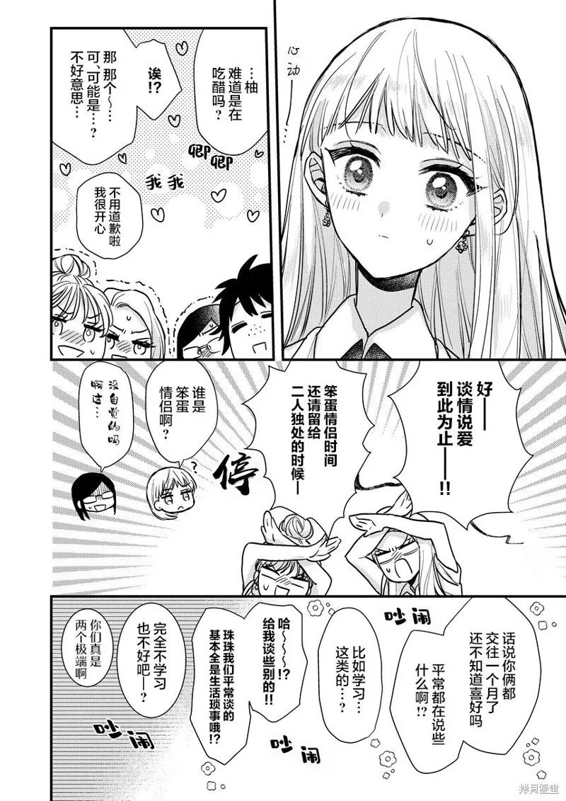 被自己推的美少女告白的故事,短篇04,第10张