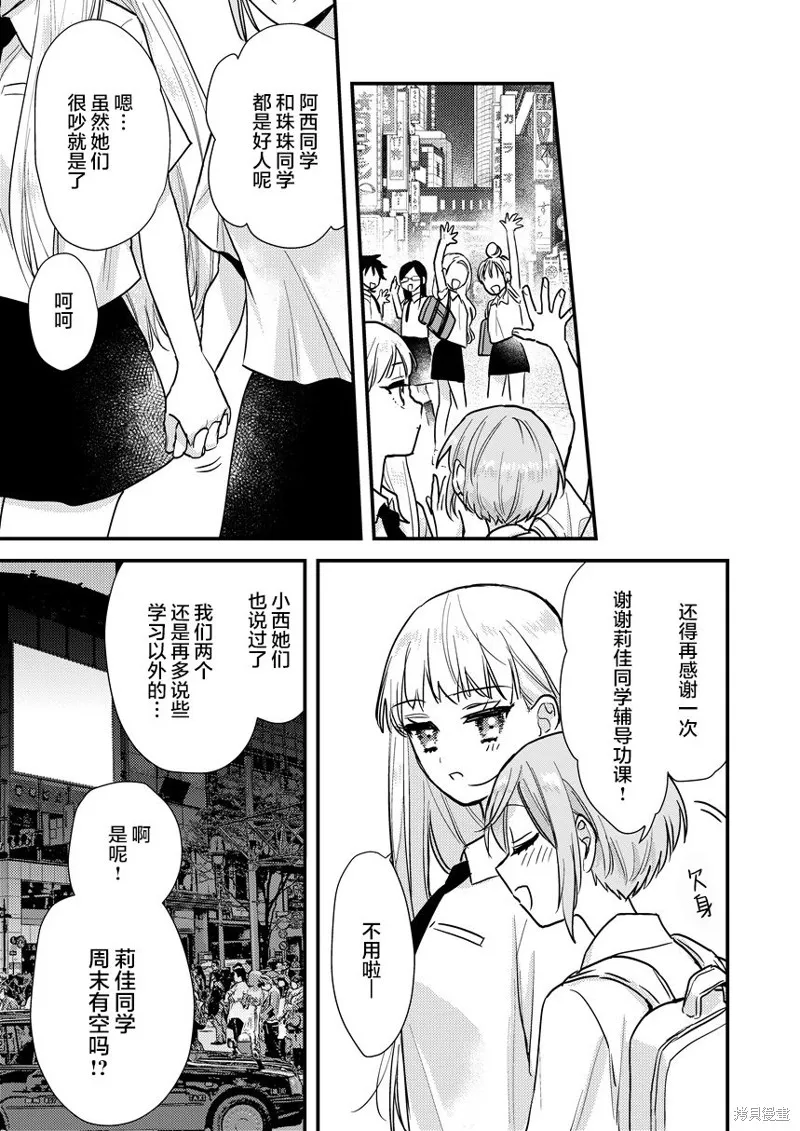 被自己推的美少女告白的故事,短篇04,第11张
