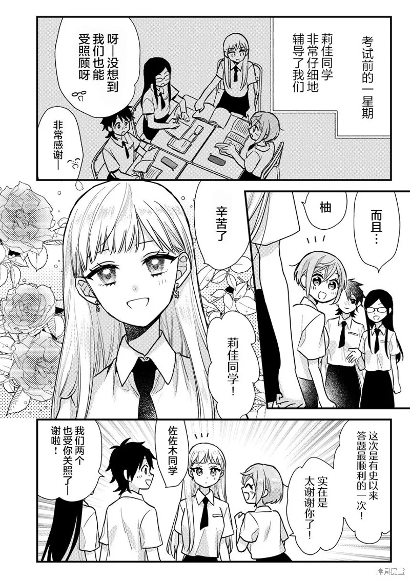 被自己推的美少女告白的故事,短篇04,第2张