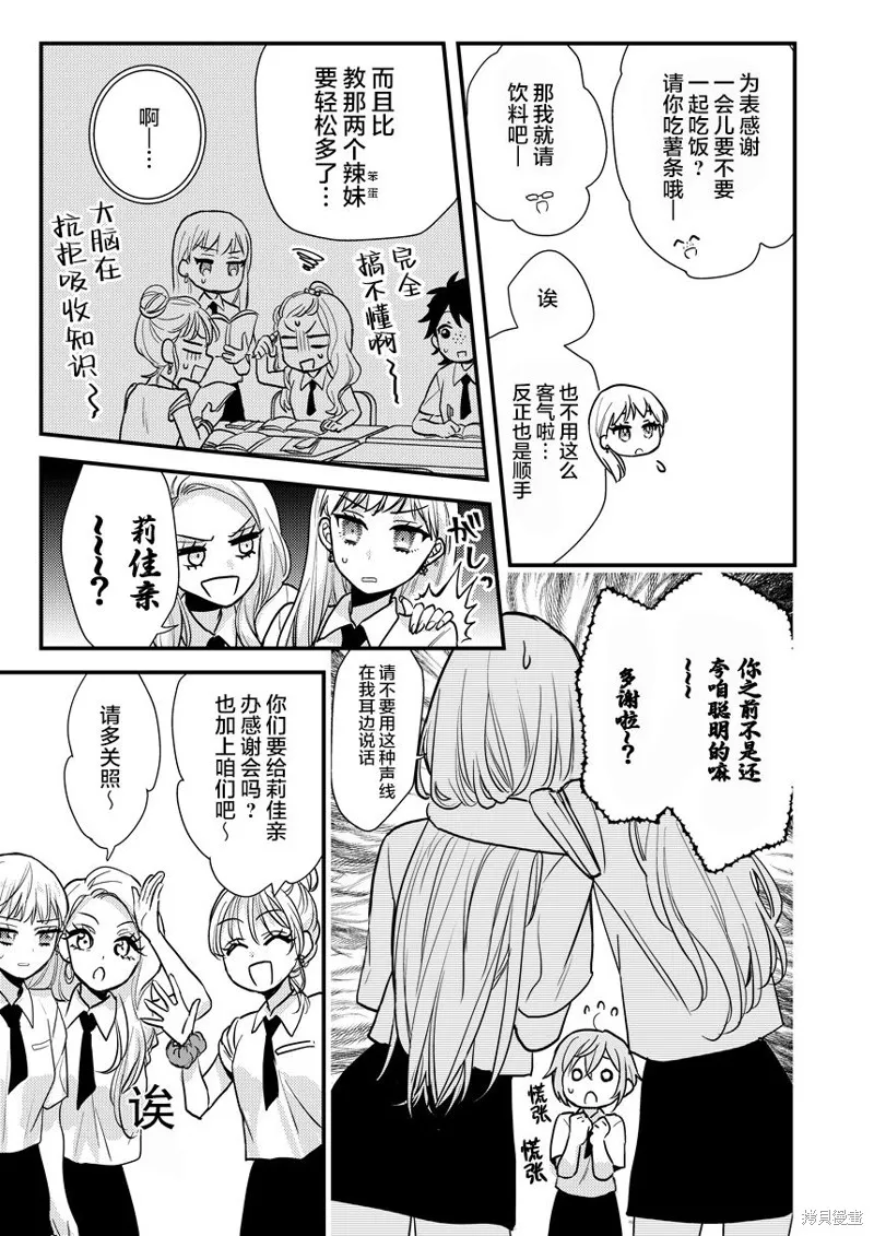 被自己推的美少女告白的故事,短篇04,第3张