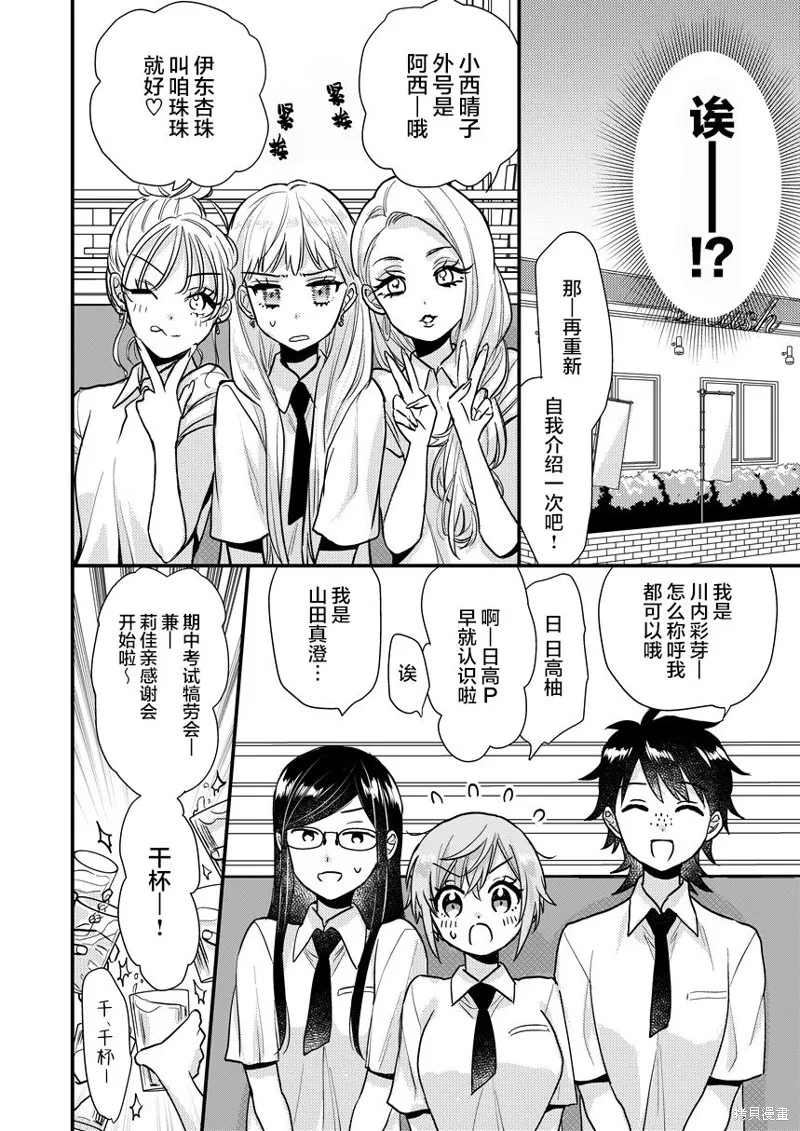 被自己推的美少女告白的故事,短篇04,第4张