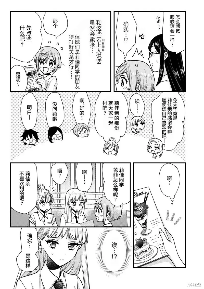被自己推的美少女告白的故事,短篇04,第5张
