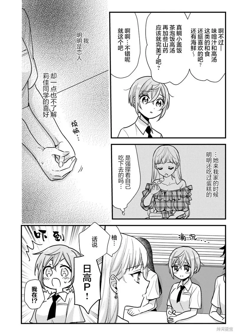 被自己推的美少女告白的故事,短篇04,第6张