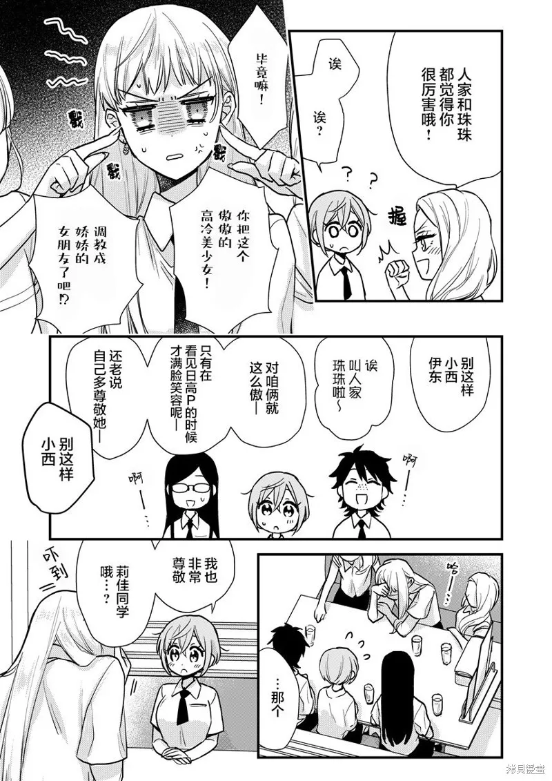 被自己推的美少女告白的故事,短篇04,第7张