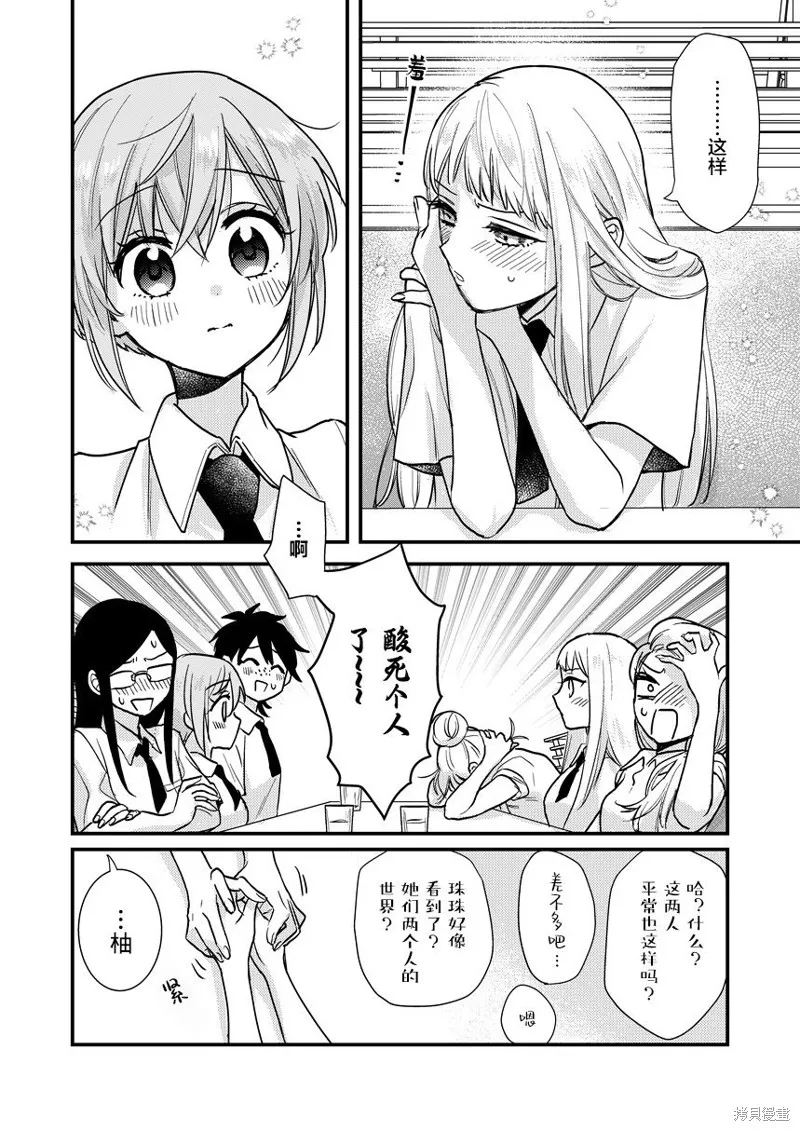 被自己推的美少女告白的故事,短篇04,第8张
