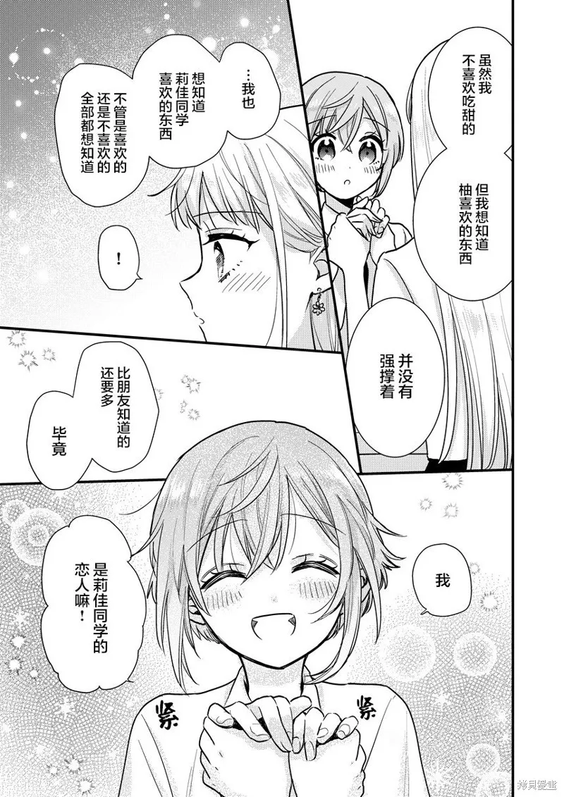 被自己推的美少女告白的故事,短篇04,第9张