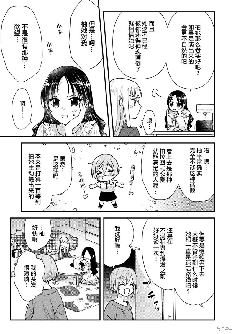 被自己推的美少女告白的故事,在朋友家过夜的故事,第13张