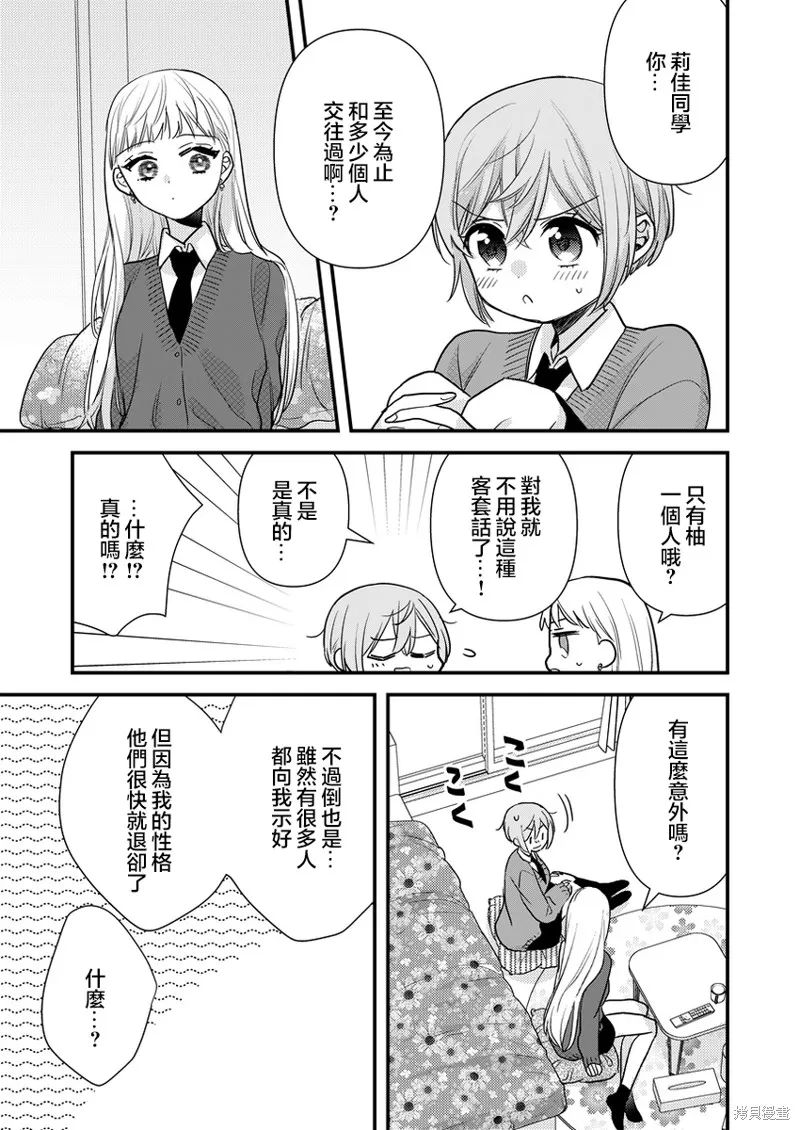 被自己推的美少女告白的故事,番外02,第1张