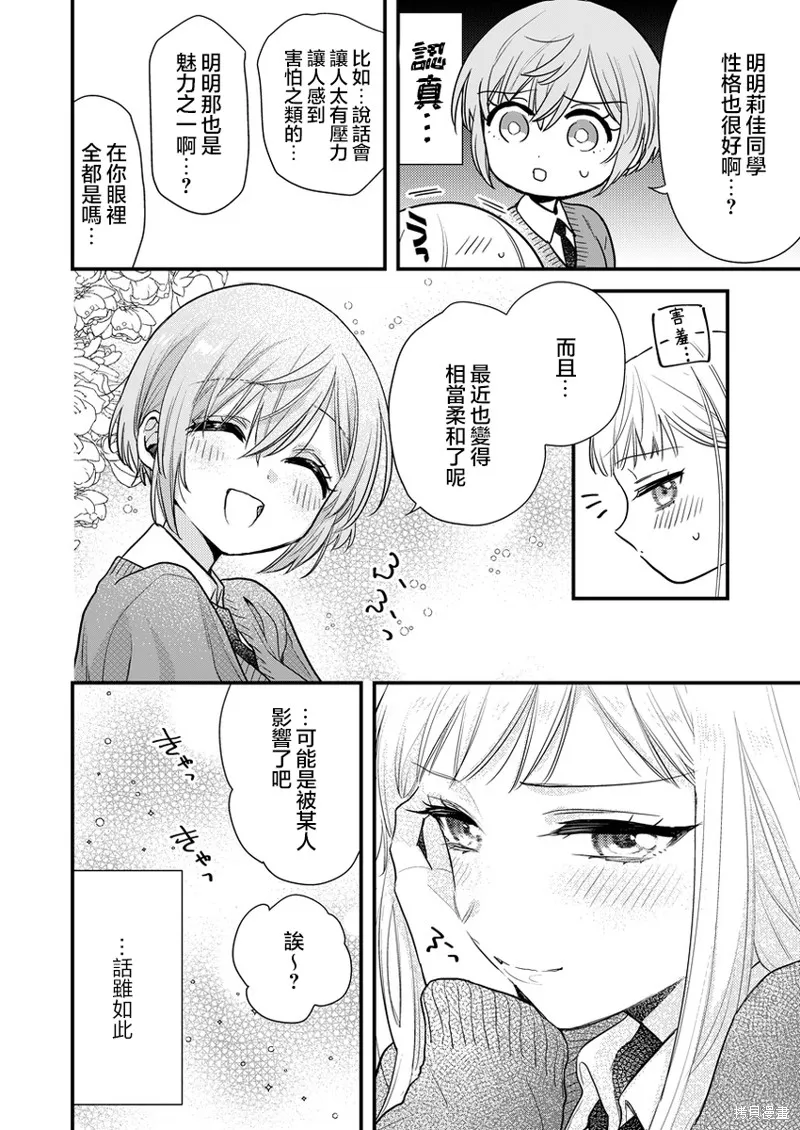 被自己推的美少女告白的故事,番外02,第2张