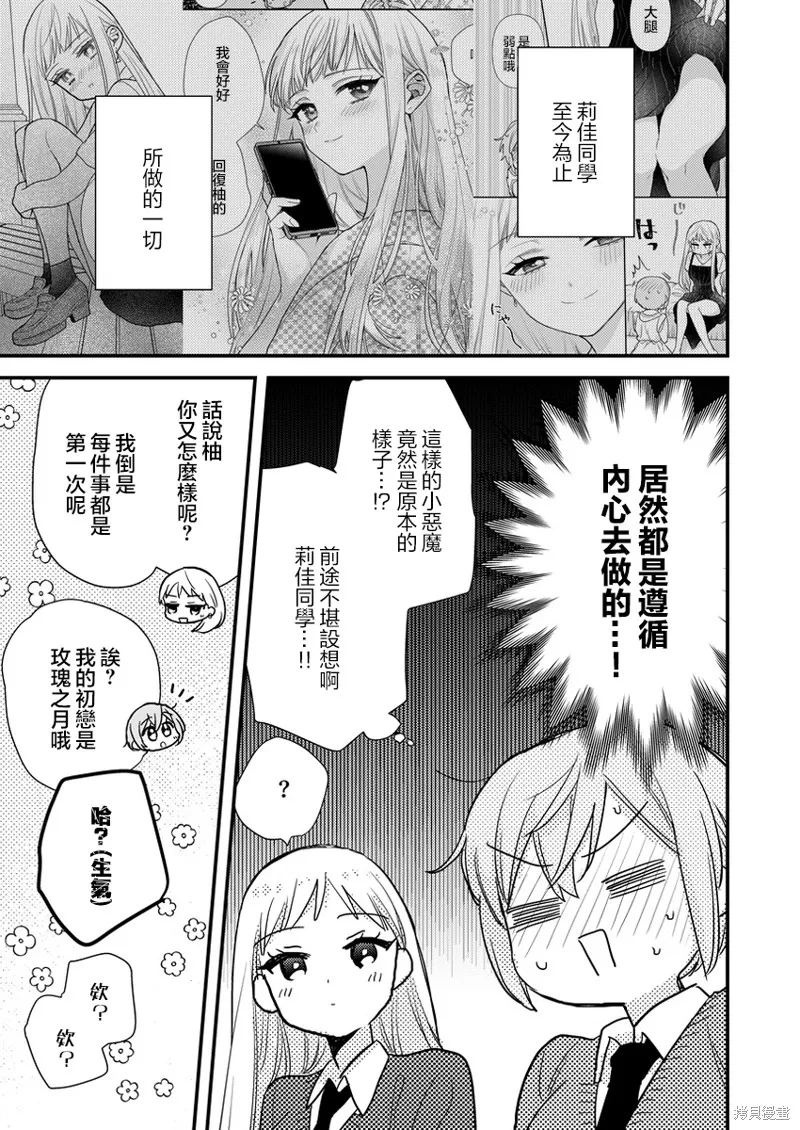 被自己推的美少女告白的故事,番外02,第3张