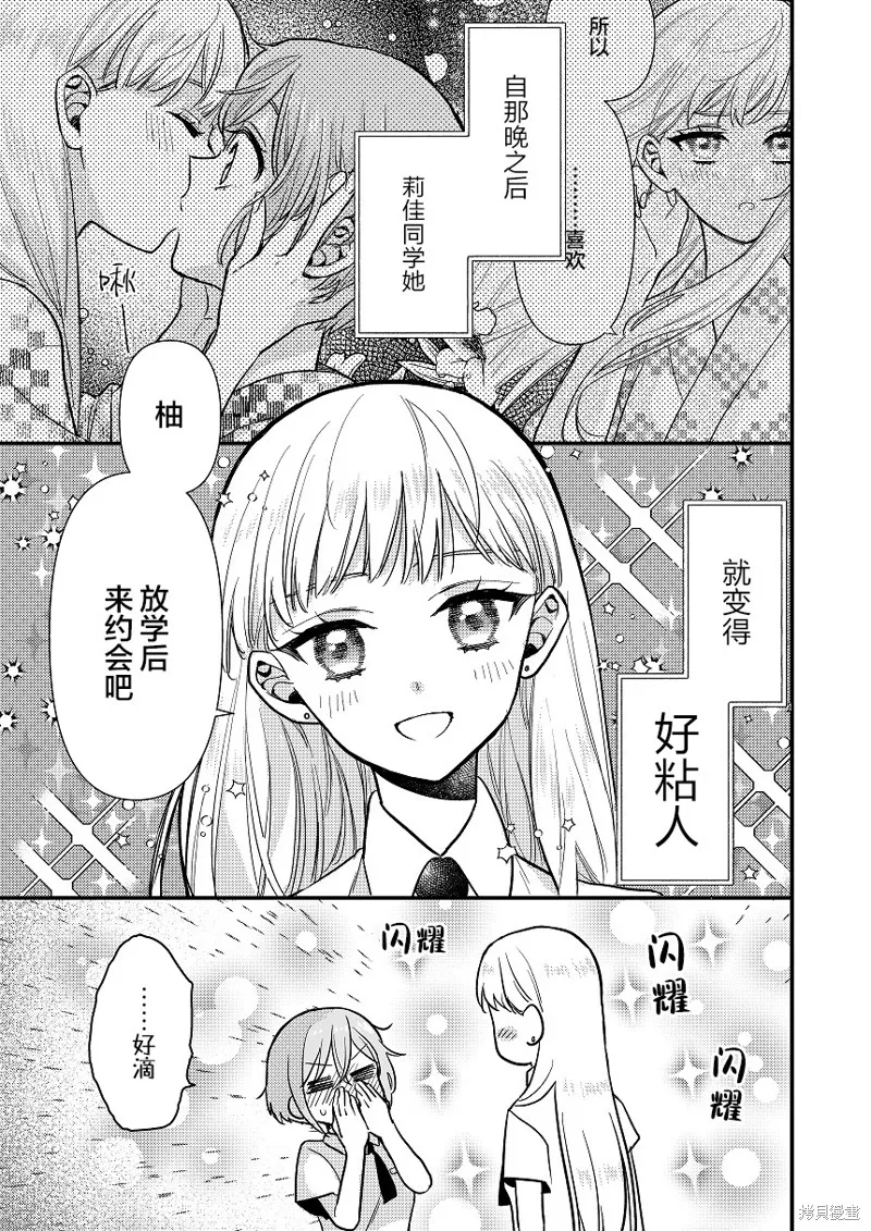 被自己推的美少女告白的故事,短篇02,第1张