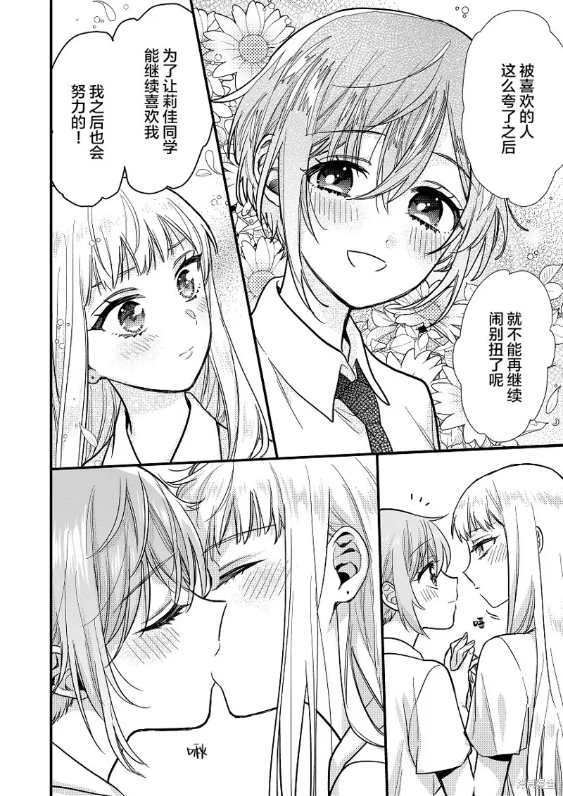 被自己推的美少女告白的故事,短篇02,第10张