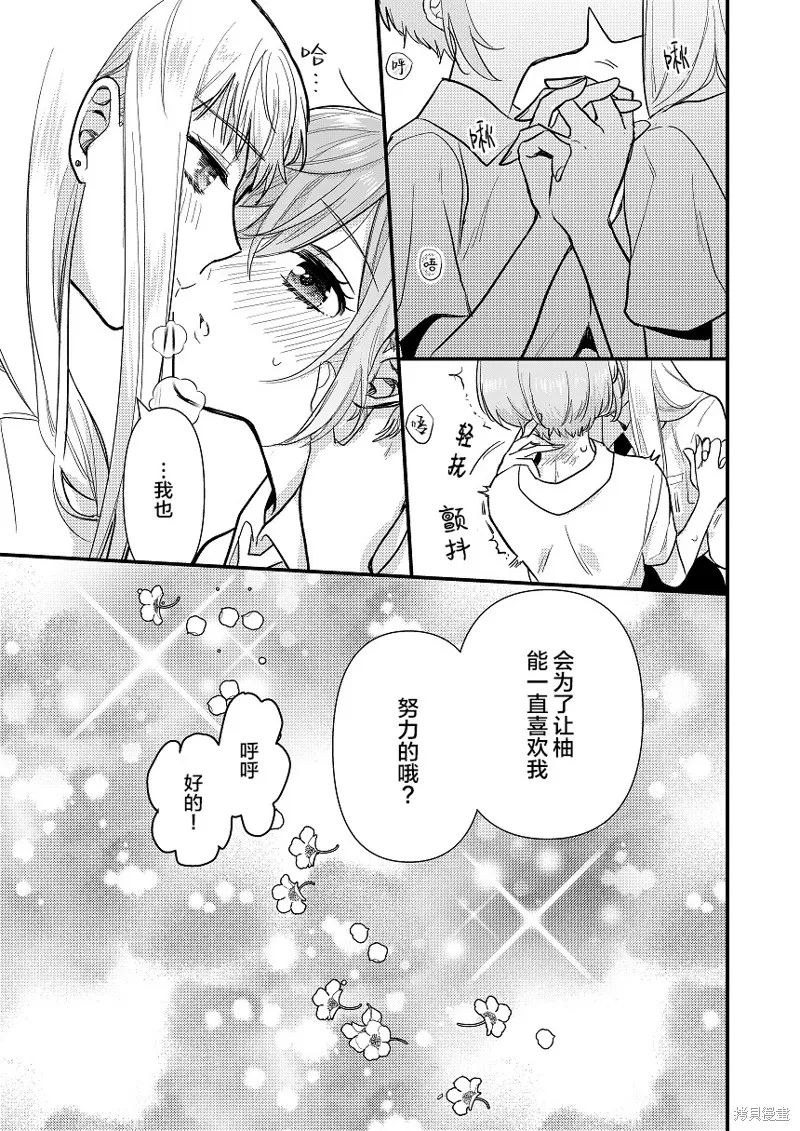 被自己推的美少女告白的故事,短篇02,第11张
