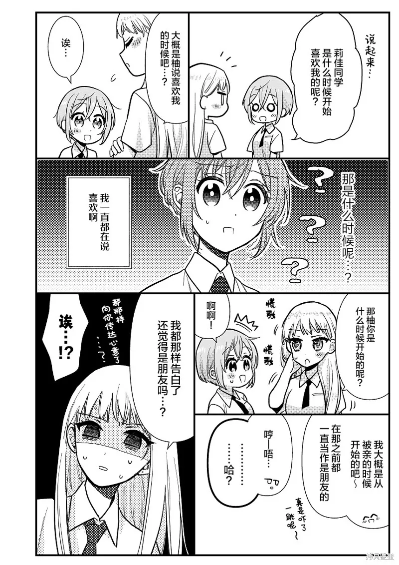 被自己推的美少女告白的故事,短篇02,第12张