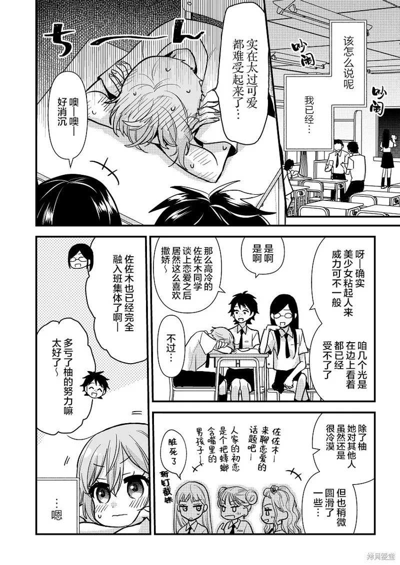被自己推的美少女告白的故事,短篇02,第2张