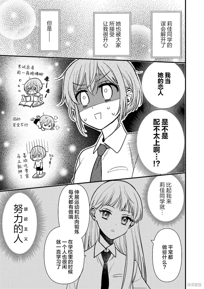 被自己推的美少女告白的故事,短篇02,第3张