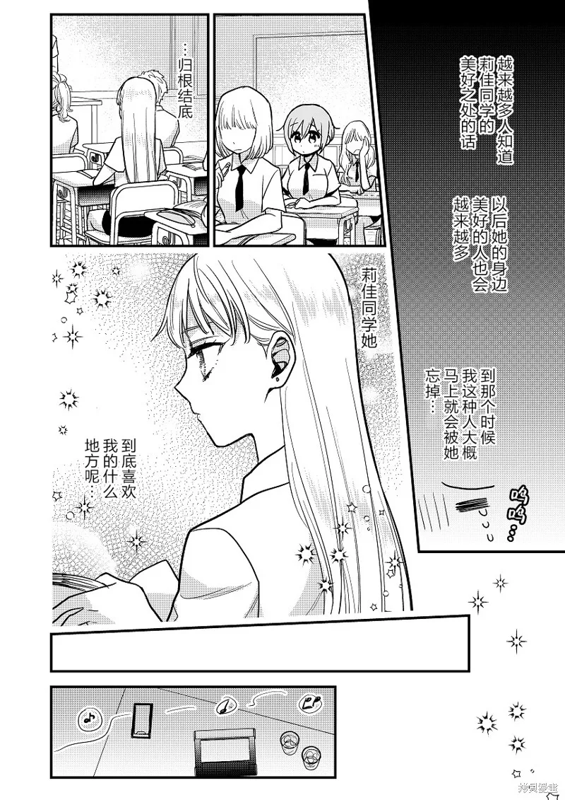 被自己推的美少女告白的故事,短篇02,第4张