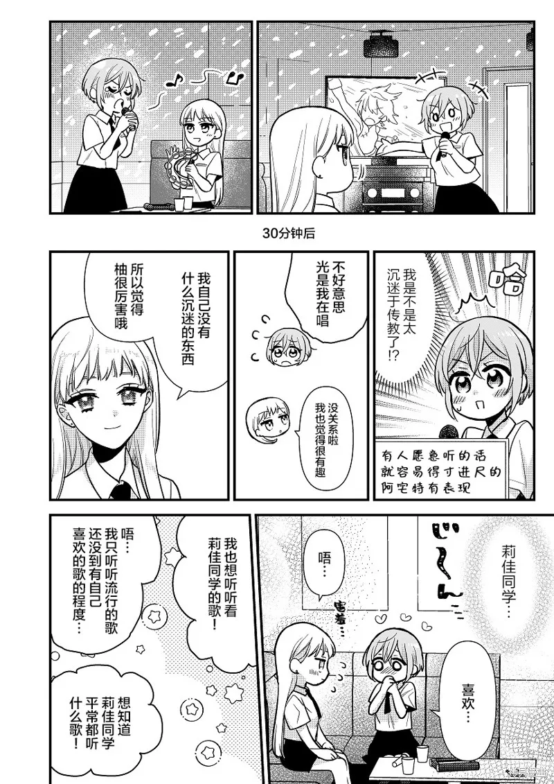 被自己推的美少女告白的故事,短篇02,第6张