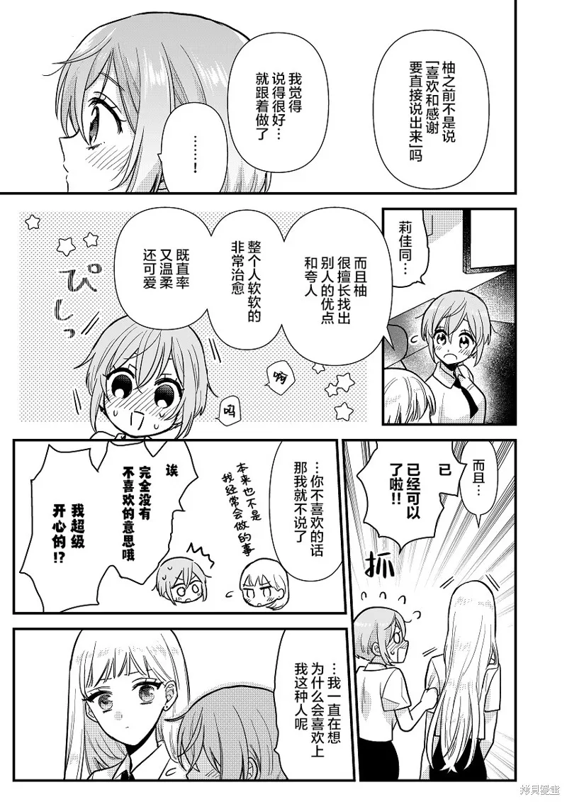 被自己推的美少女告白的故事,短篇02,第9张