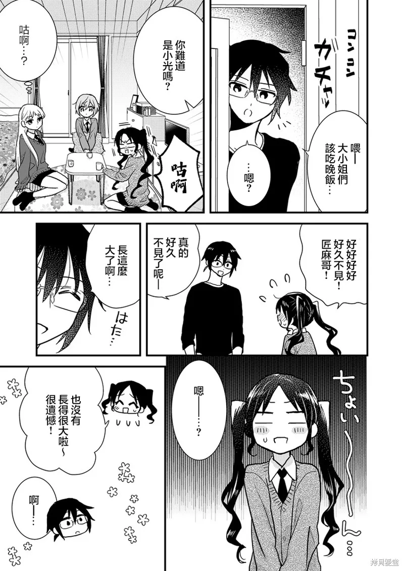 被自己推的美少女告白的故事,番外04,第1张