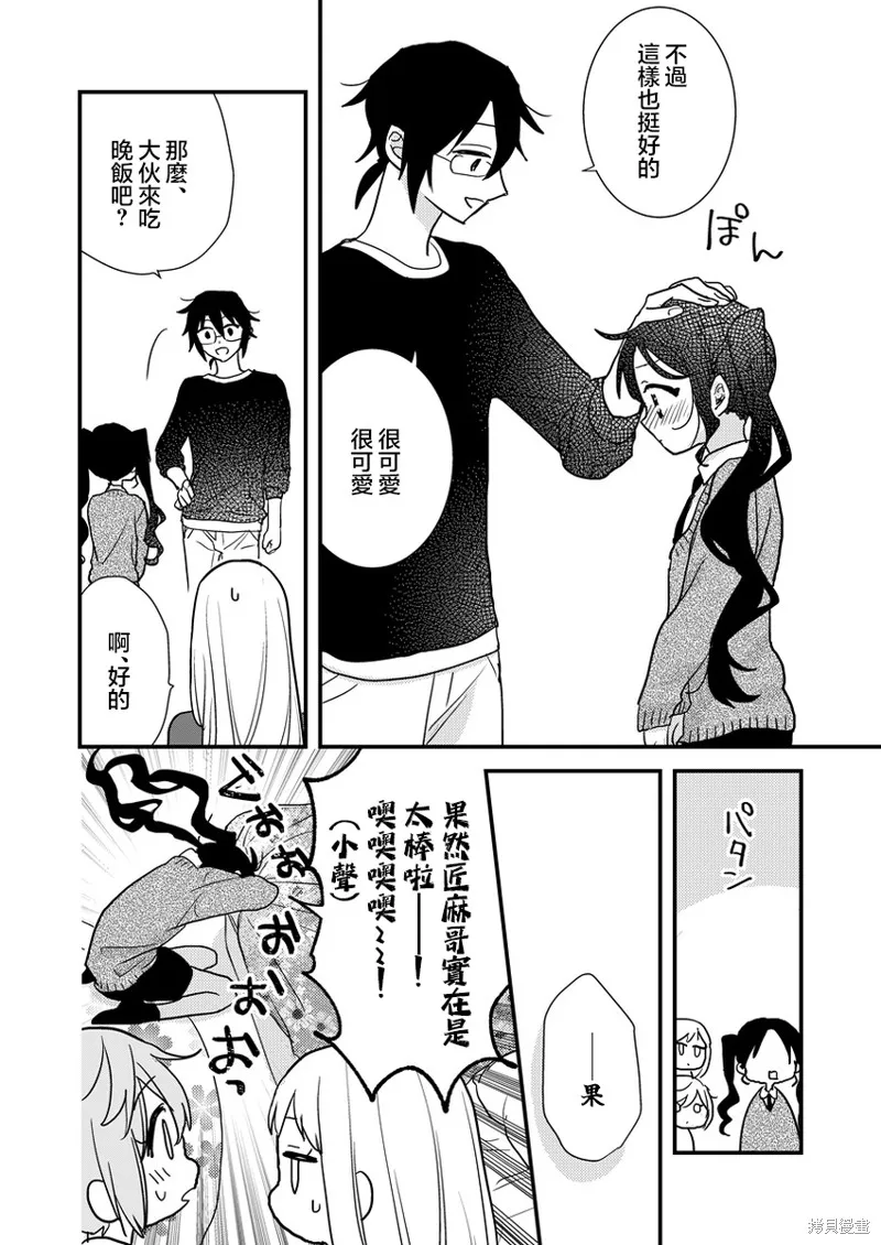 被自己推的美少女告白的故事,番外04,第2张