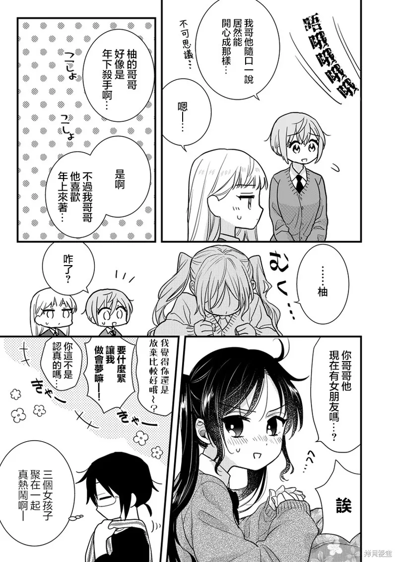 被自己推的美少女告白的故事,番外04,第3张