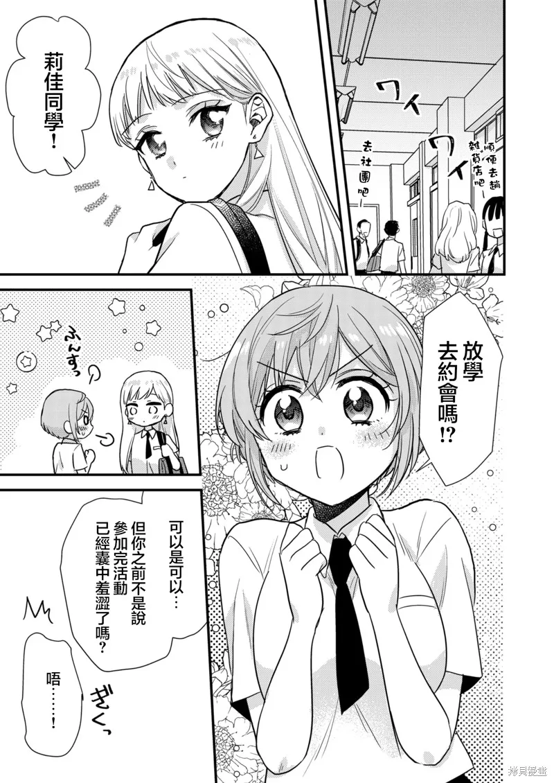 被自己推的美少女告白的故事,第07话,第1张
