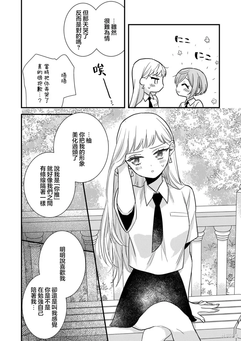 被自己推的美少女告白的故事,第07话,第10张
