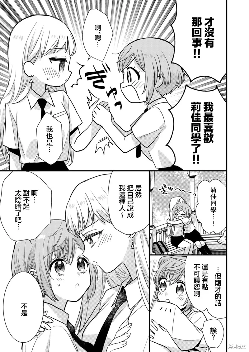 被自己推的美少女告白的故事,第07话,第11张