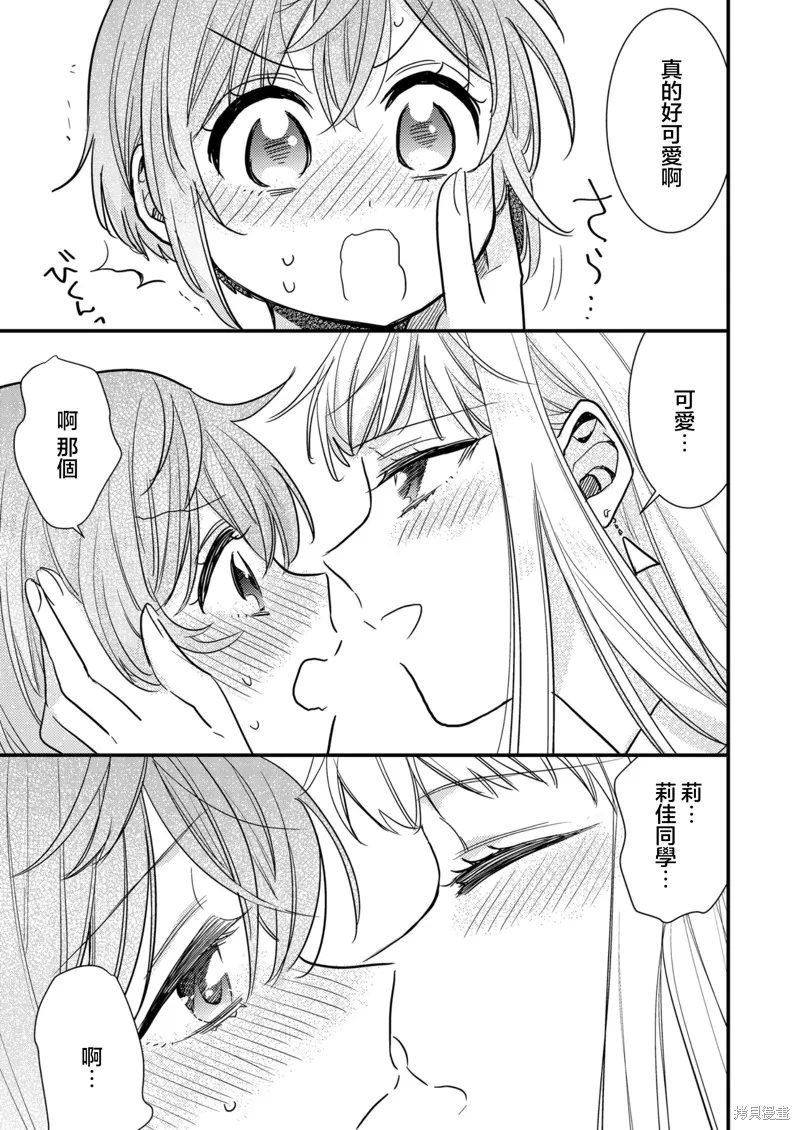 被自己推的美少女告白的故事,第07话,第13张