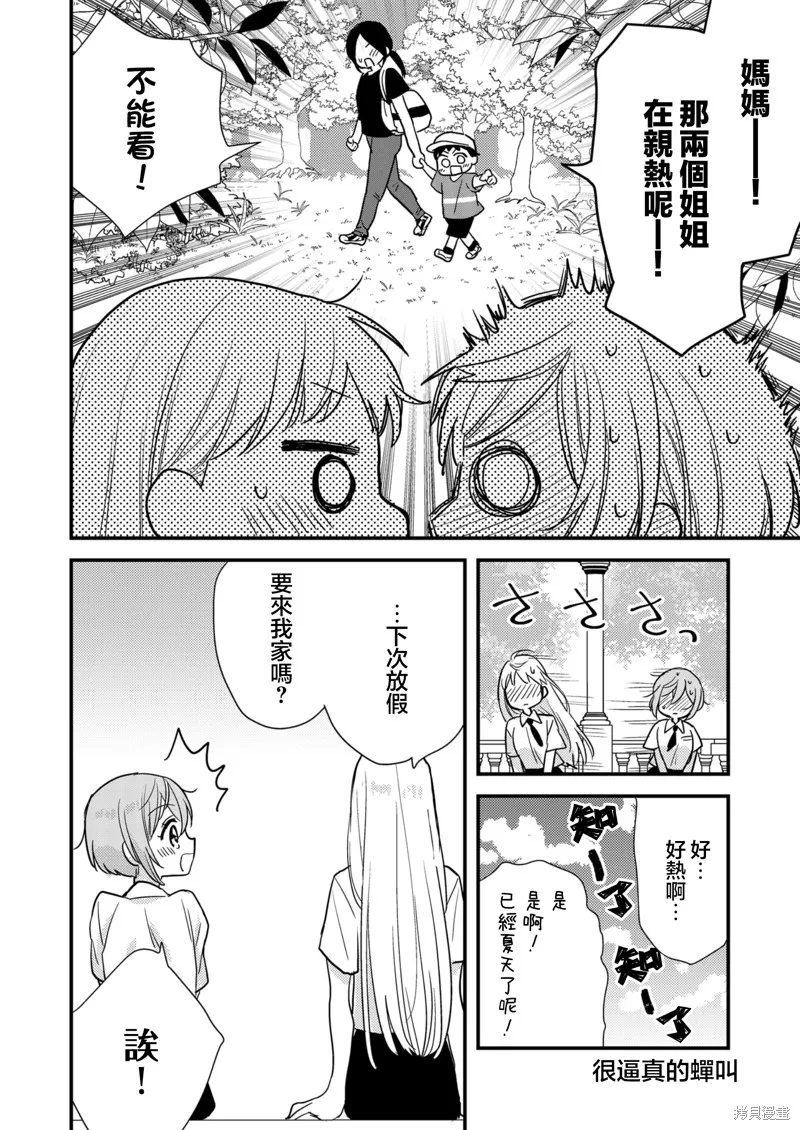 被自己推的美少女告白的故事,第07话,第14张