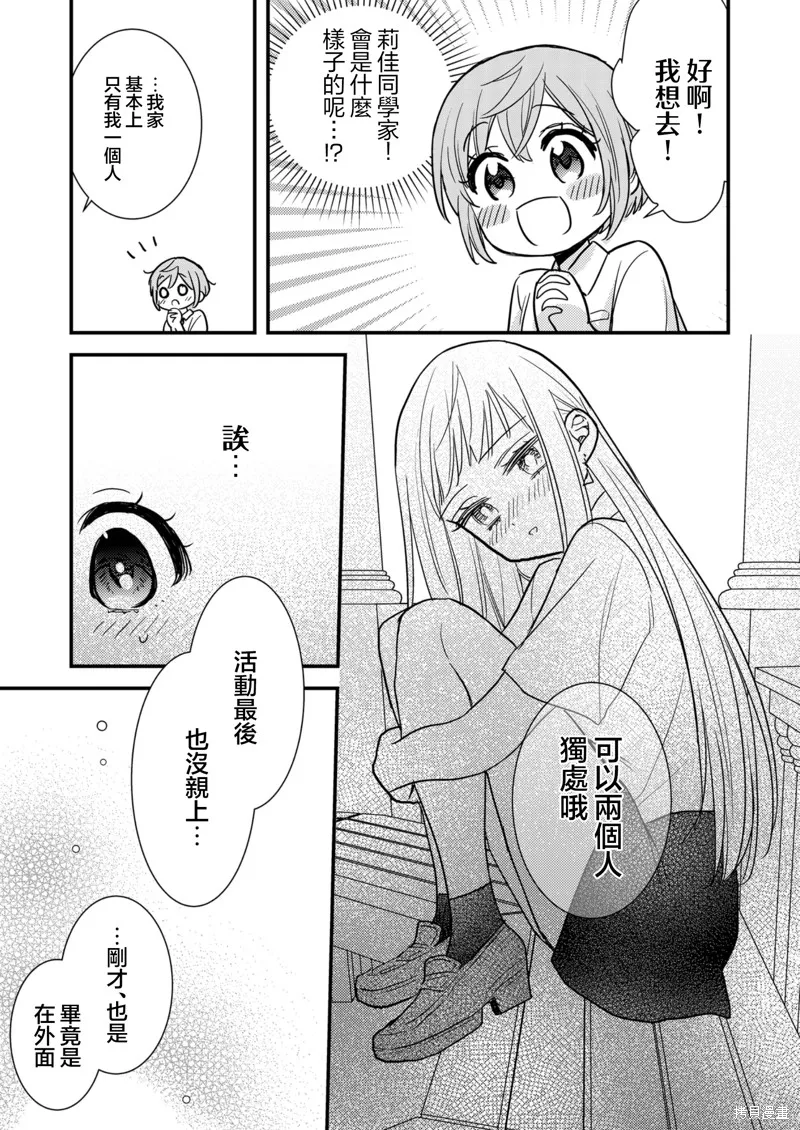 被自己推的美少女告白的故事,第07话,第15张