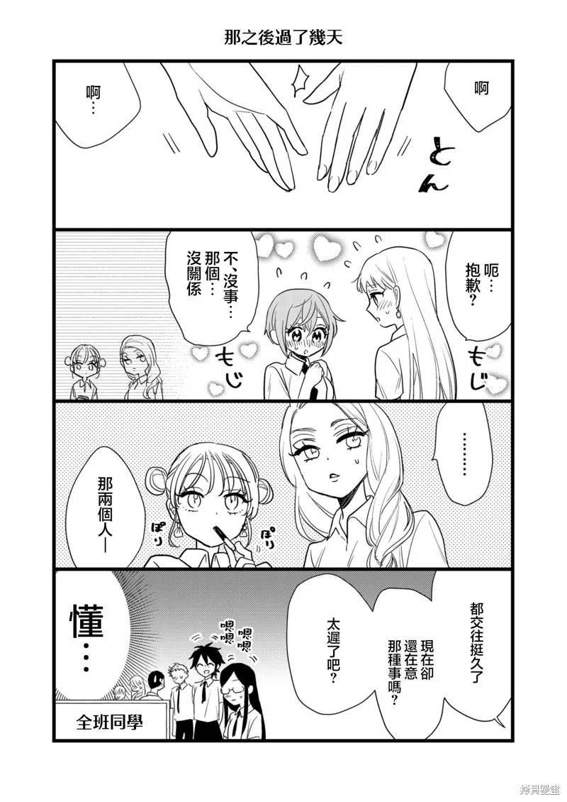 被自己推的美少女告白的故事,第07话,第17张