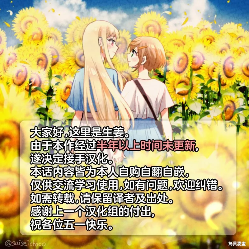 被自己推的美少女告白的故事,第07话,第18张
